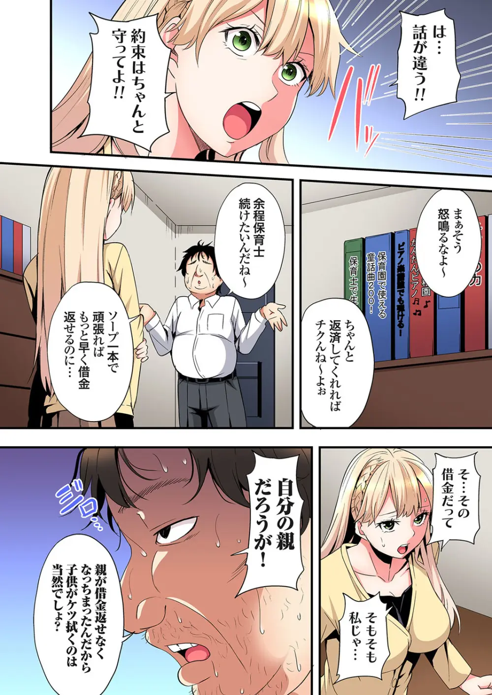 ギャルママとパコパコSEX～人妻の超絶テクにマジイキ絶頂！第24~40話 Page.255