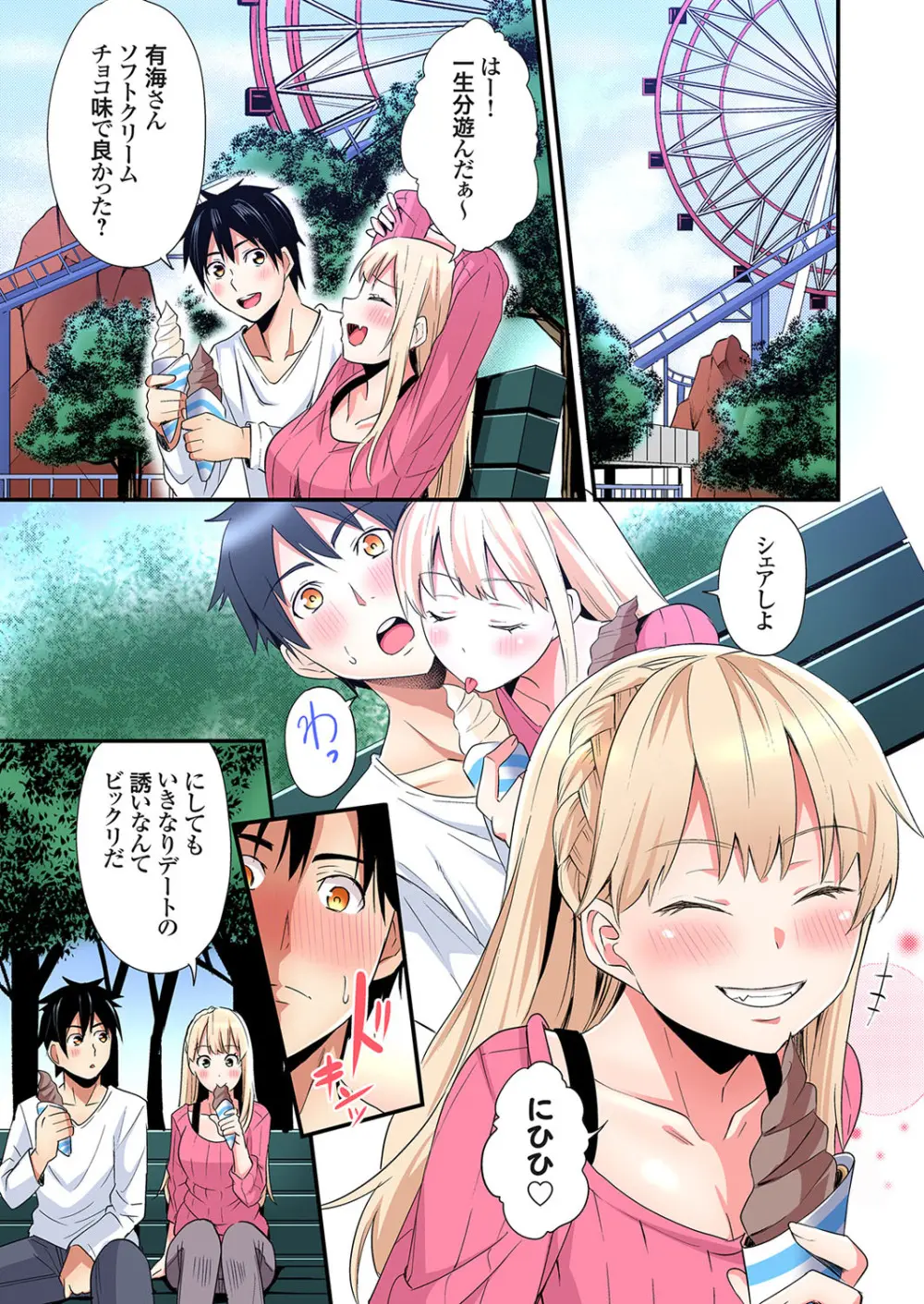 ギャルママとパコパコSEX～人妻の超絶テクにマジイキ絶頂！第24~40話 Page.271