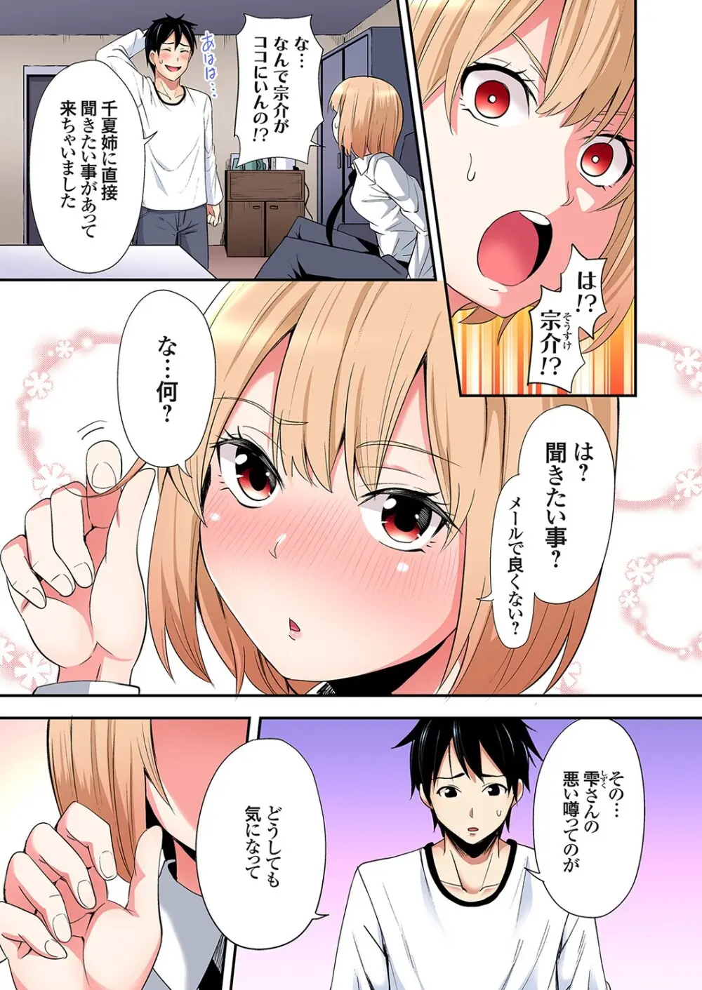 ギャルママとパコパコSEX～人妻の超絶テクにマジイキ絶頂！第24~40話 Page.279