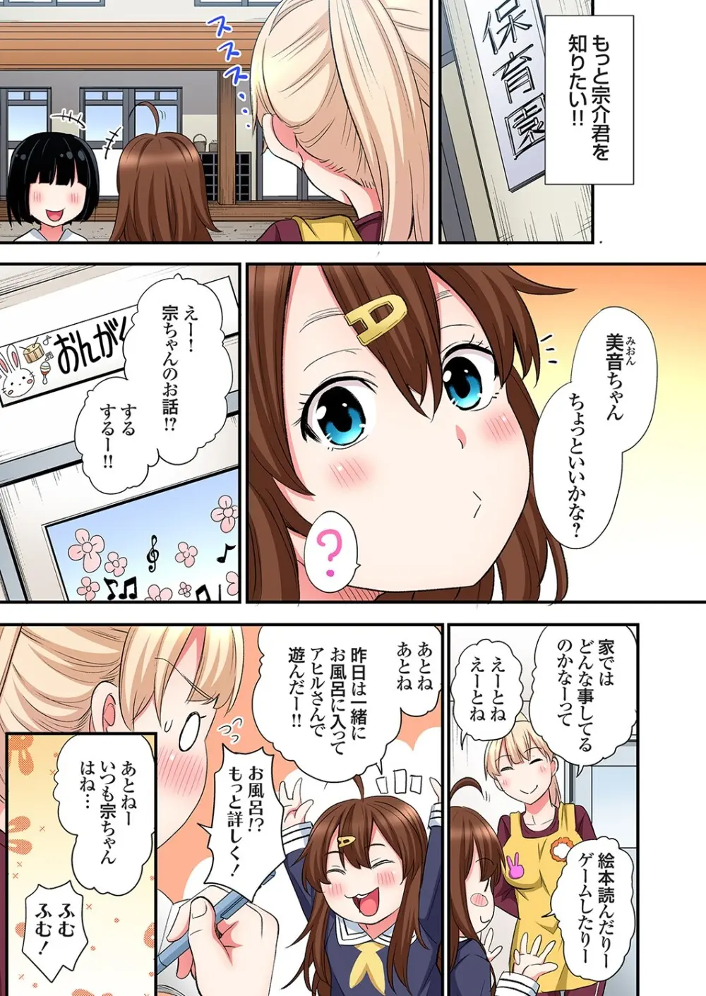 ギャルママとパコパコSEX～人妻の超絶テクにマジイキ絶頂！第24~40話 Page.329