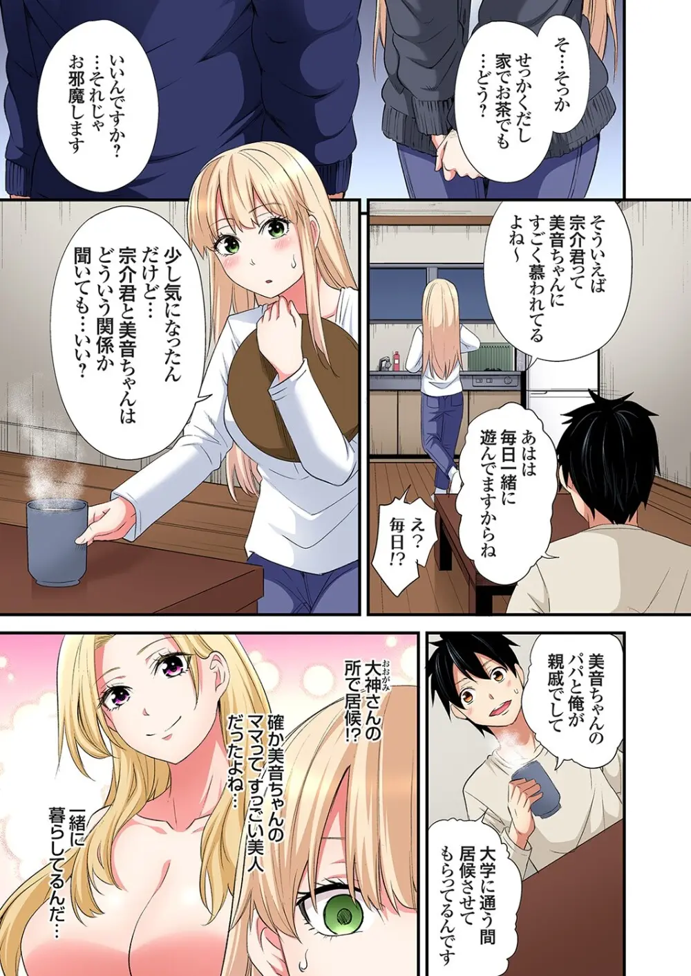 ギャルママとパコパコSEX～人妻の超絶テクにマジイキ絶頂！第24~40話 Page.333