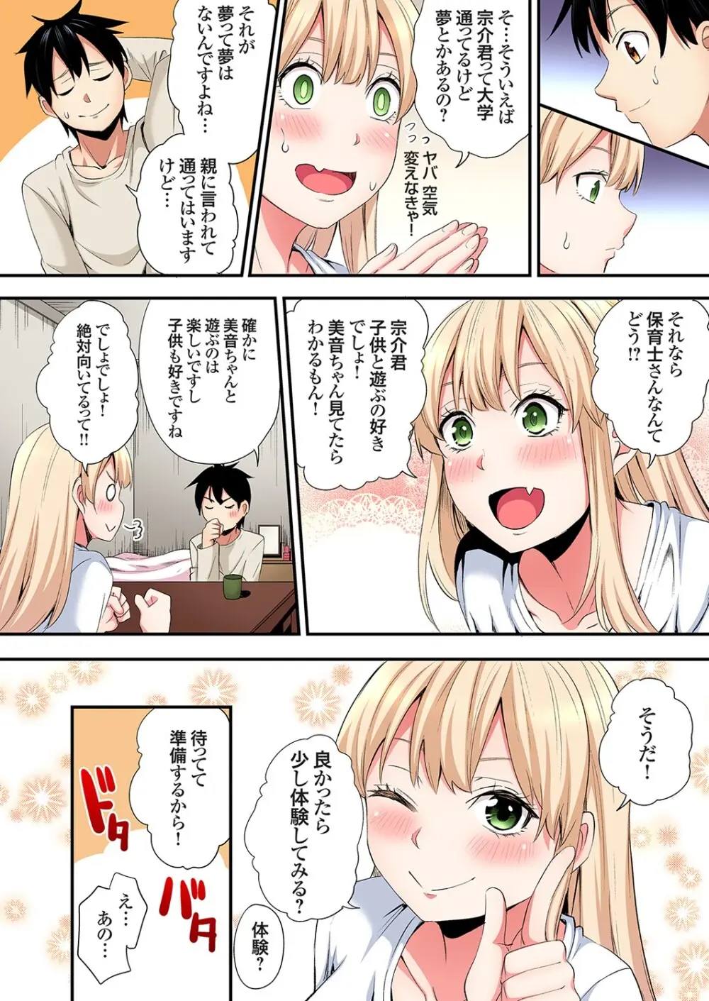 ギャルママとパコパコSEX～人妻の超絶テクにマジイキ絶頂！第24~40話 Page.334