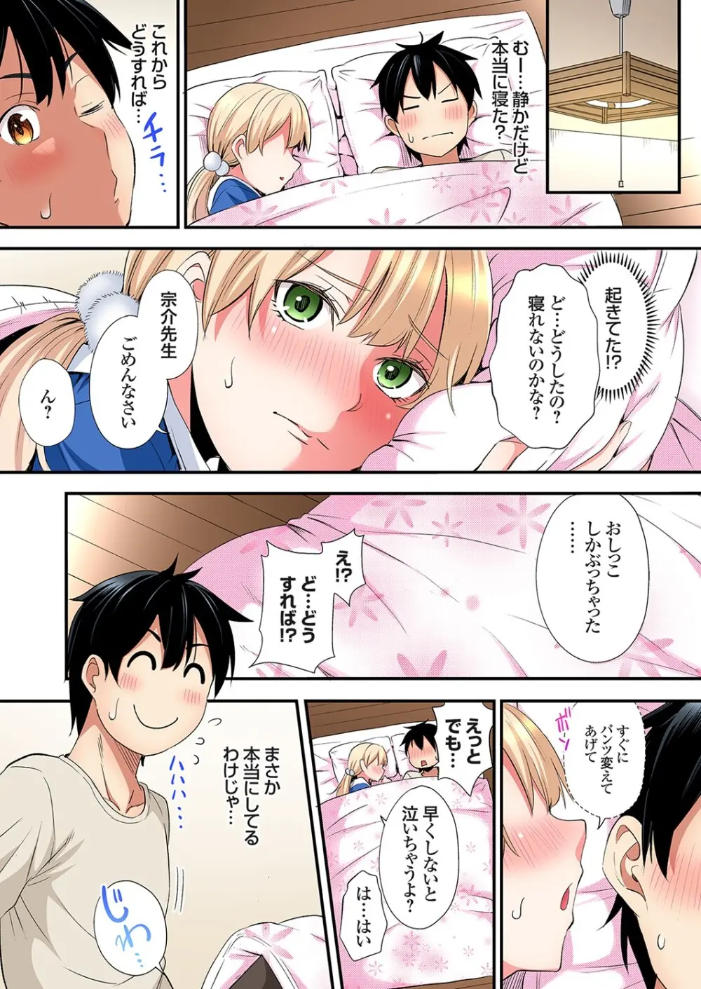 ギャルママとパコパコSEX～人妻の超絶テクにマジイキ絶頂！第24~40話 Page.337