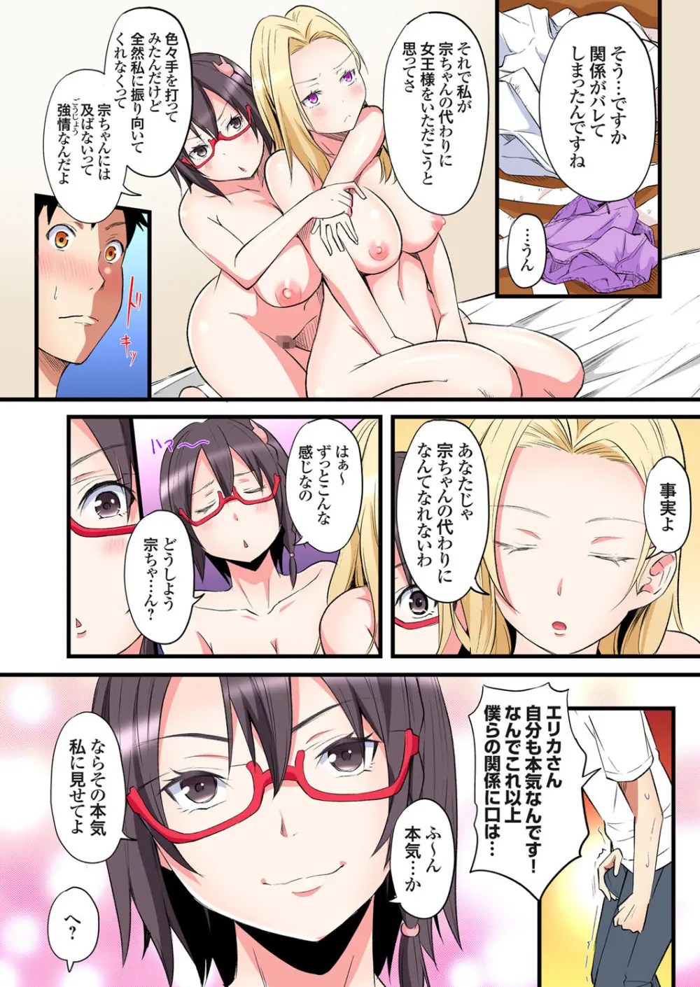 ギャルママとパコパコSEX～人妻の超絶テクにマジイキ絶頂！第24~40話 Page.38