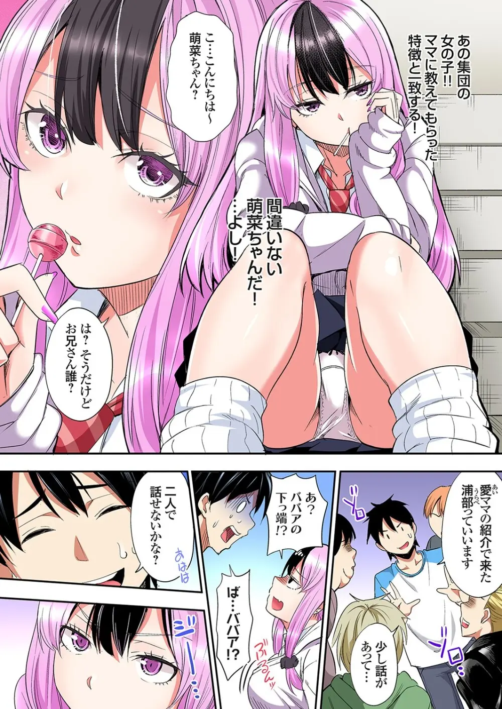 ギャルママとパコパコSEX～人妻の超絶テクにマジイキ絶頂！第24~40話 Page.380