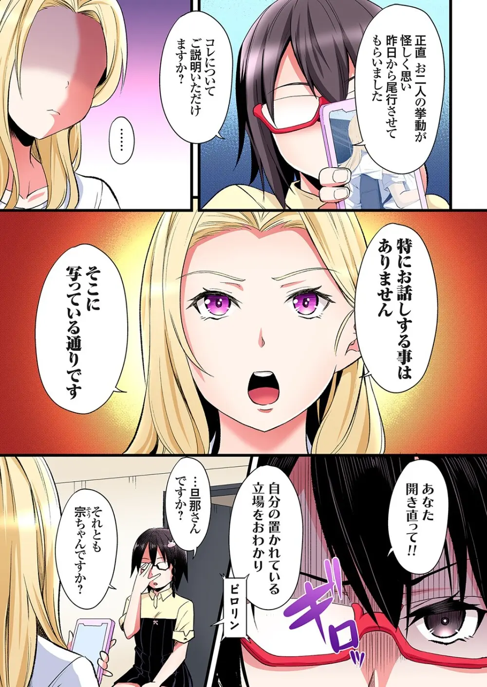 ギャルママとパコパコSEX～人妻の超絶テクにマジイキ絶頂！第24~40話 Page.4