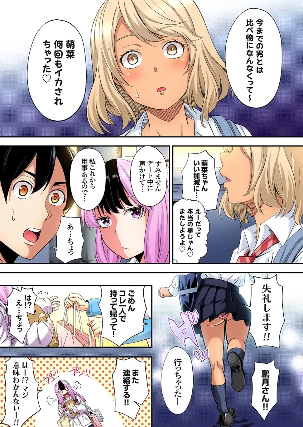 ギャルママとパコパコSEX～人妻の超絶テクにマジイキ絶頂！第24~40話 Page.404