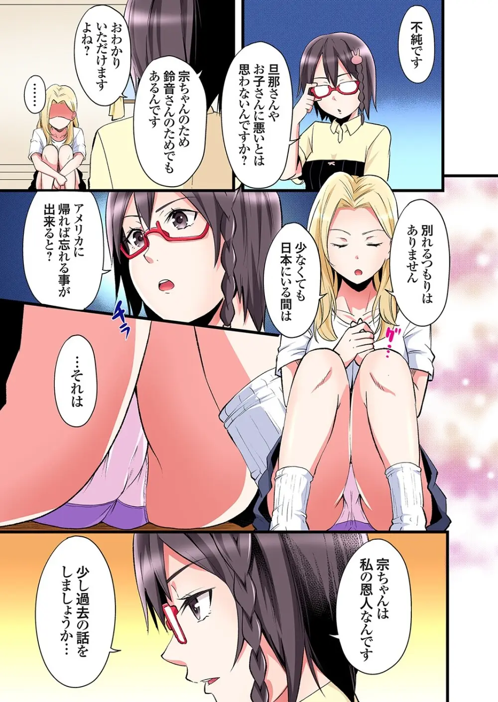 ギャルママとパコパコSEX～人妻の超絶テクにマジイキ絶頂！第24~40話 Page.6