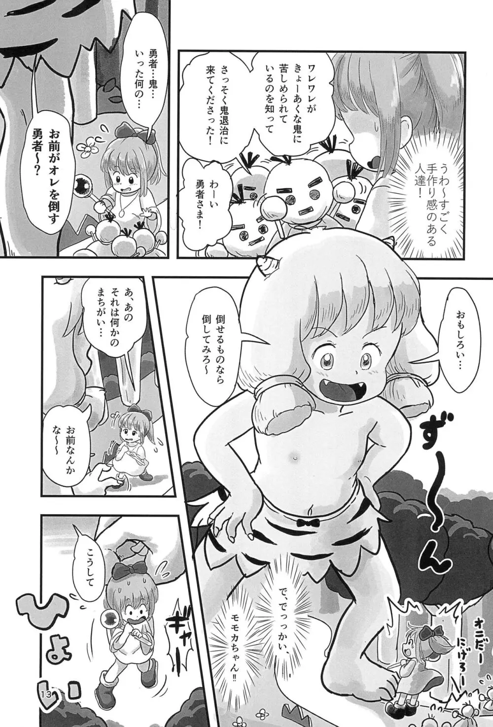 魔法少女がくすぐられる本2 Page.13