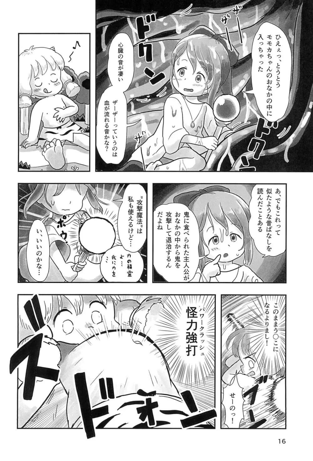 魔法少女がくすぐられる本2 Page.16