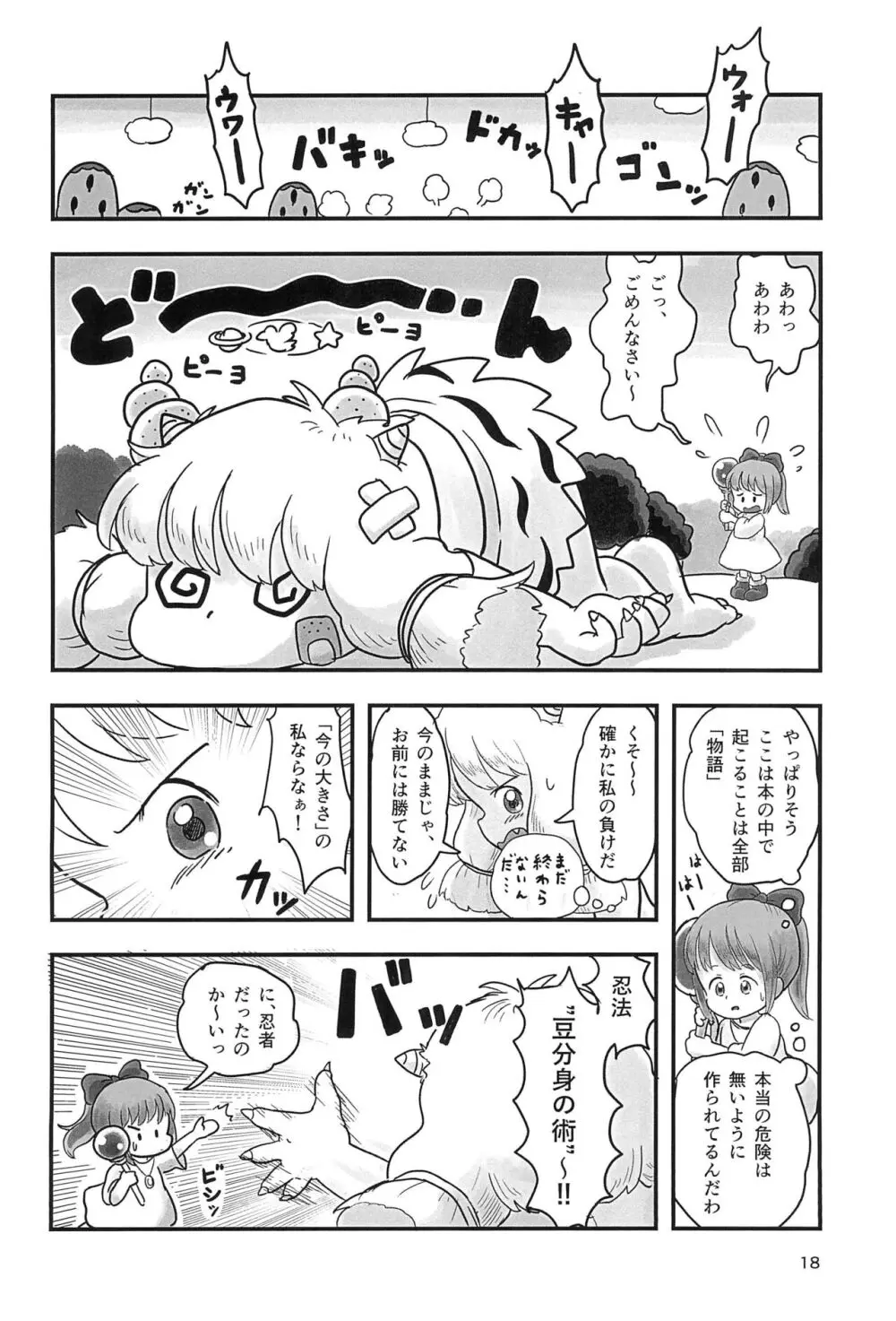 魔法少女がくすぐられる本2 Page.18