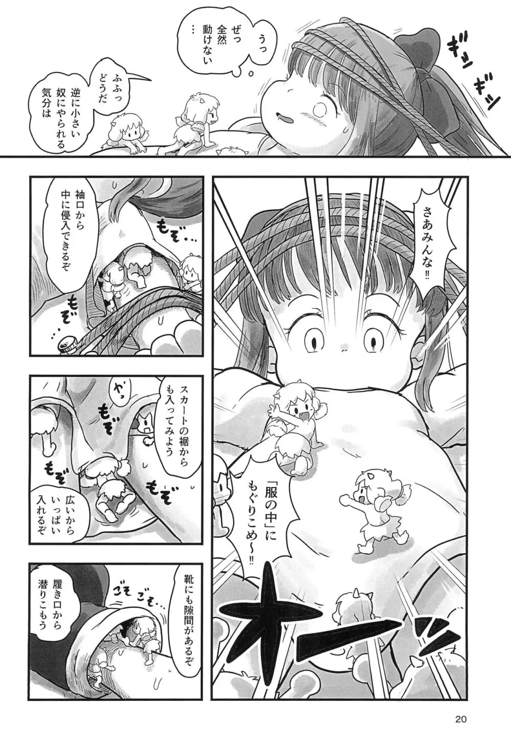 魔法少女がくすぐられる本2 Page.20