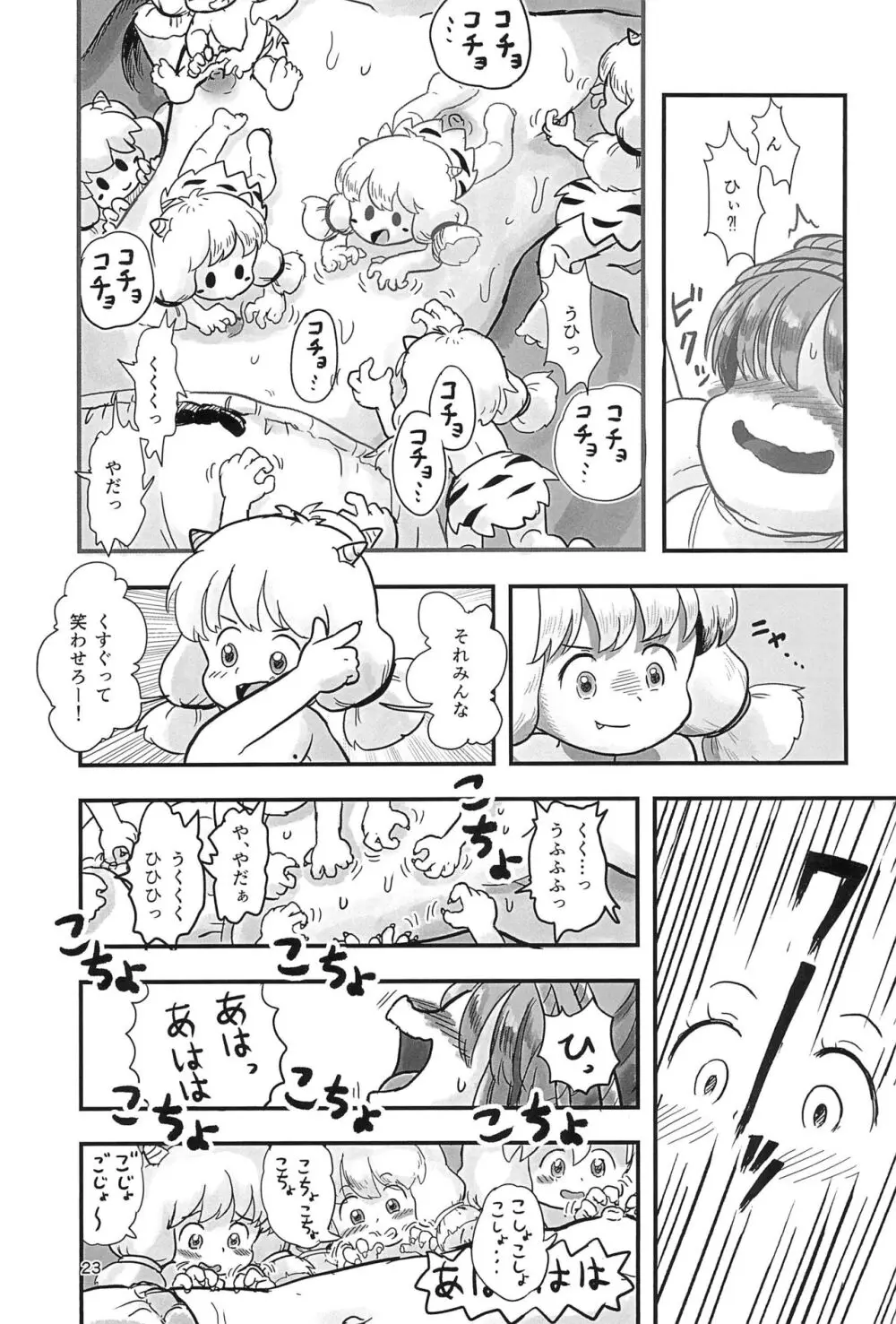 魔法少女がくすぐられる本2 Page.23