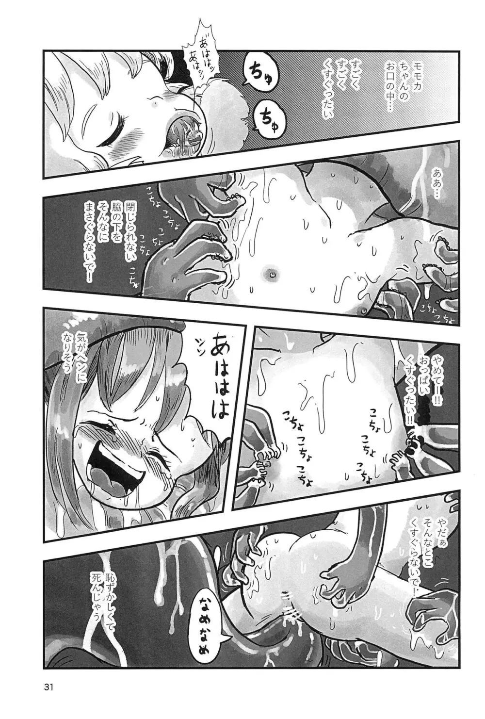 魔法少女がくすぐられる本2 Page.31