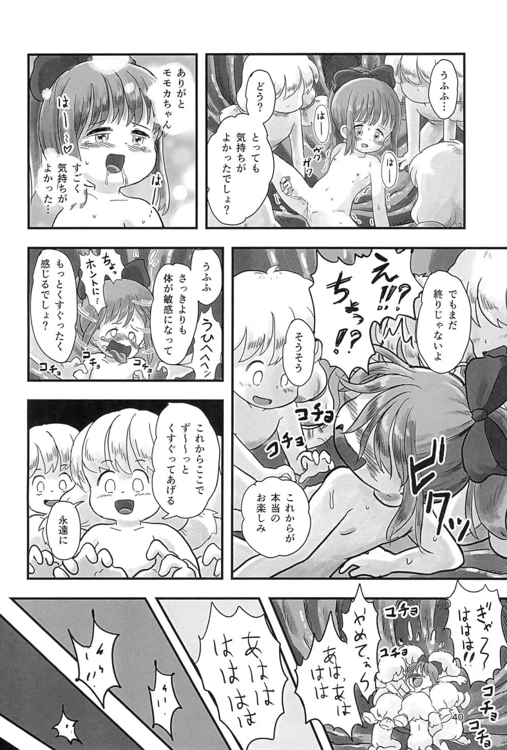 魔法少女がくすぐられる本2 Page.40