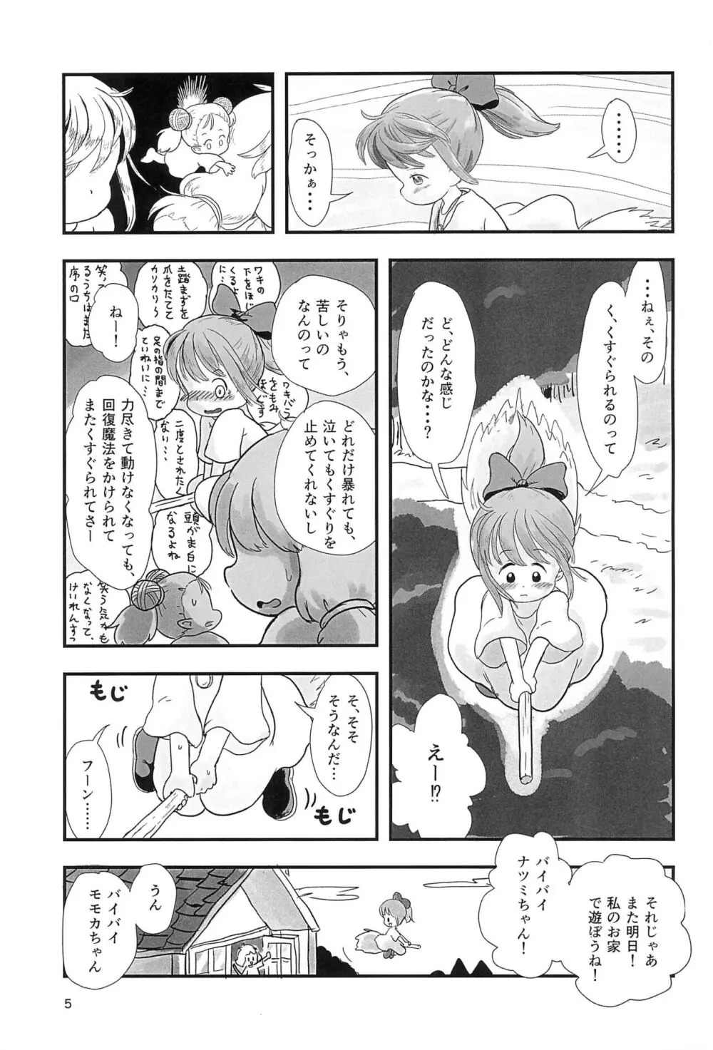 魔法少女がくすぐられる本2 Page.5