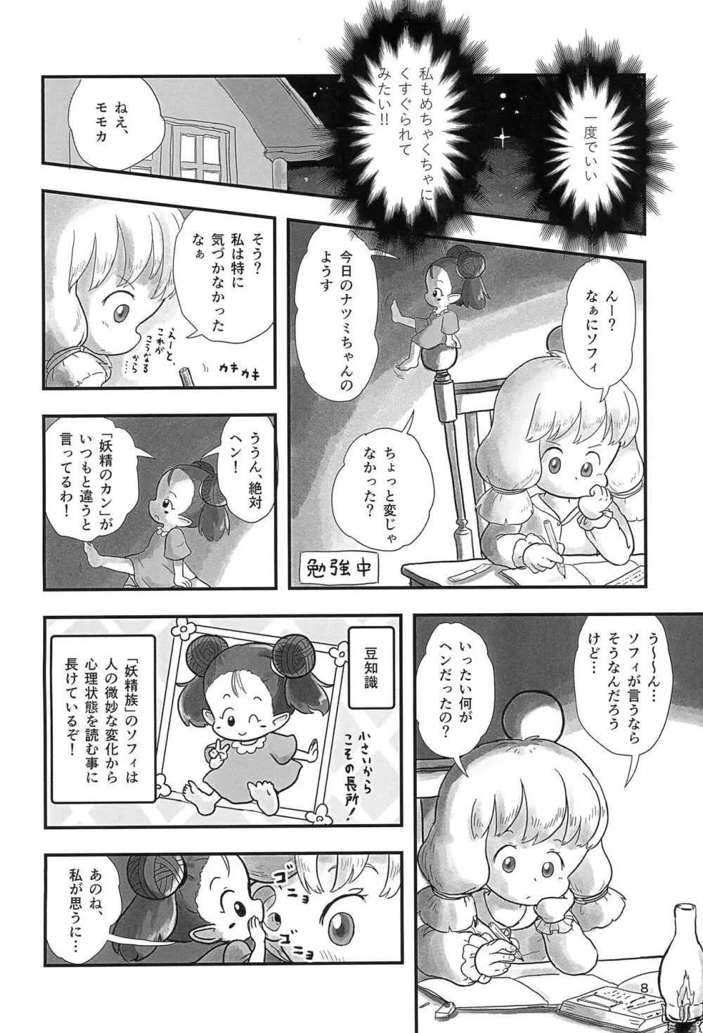 魔法少女がくすぐられる本2 Page.8