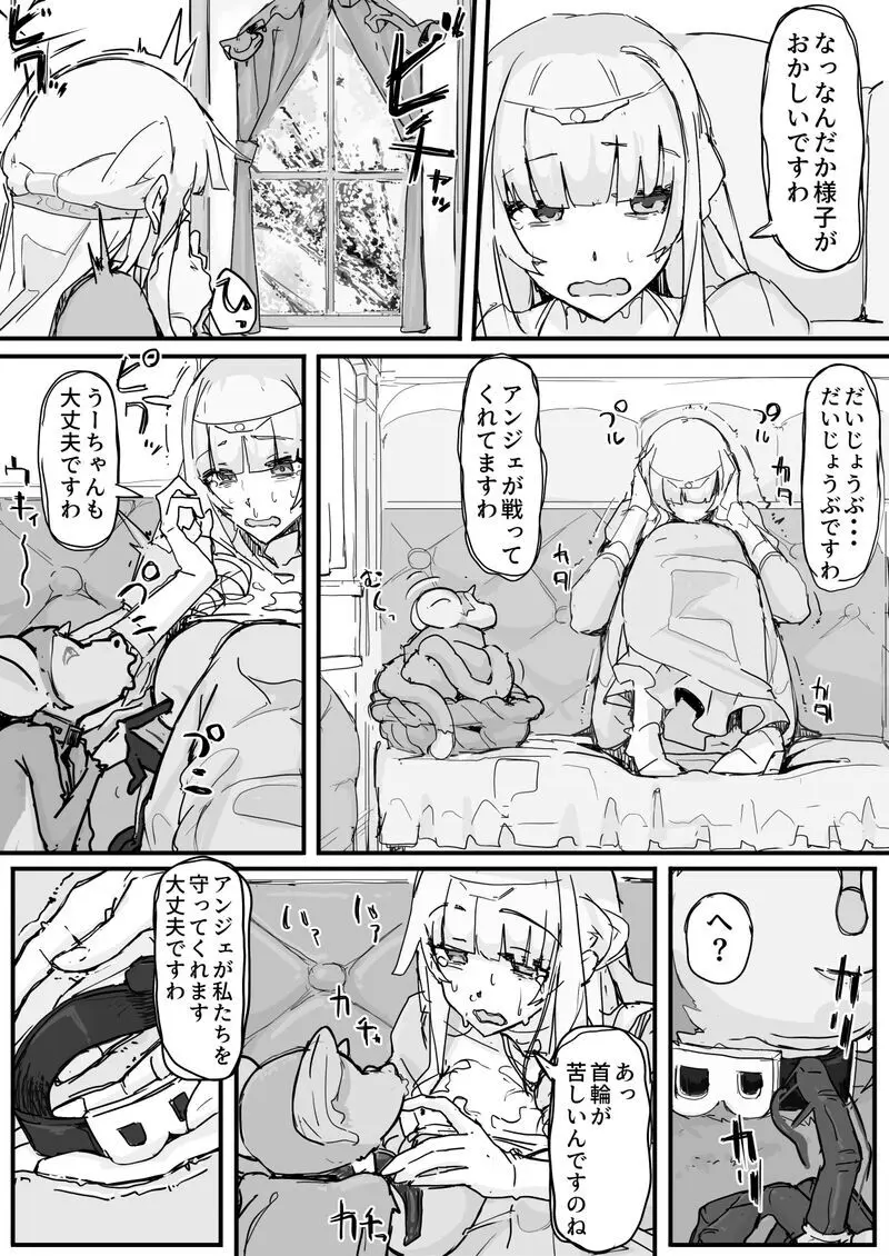 お嬢様と眠り猿⑨ Page.5