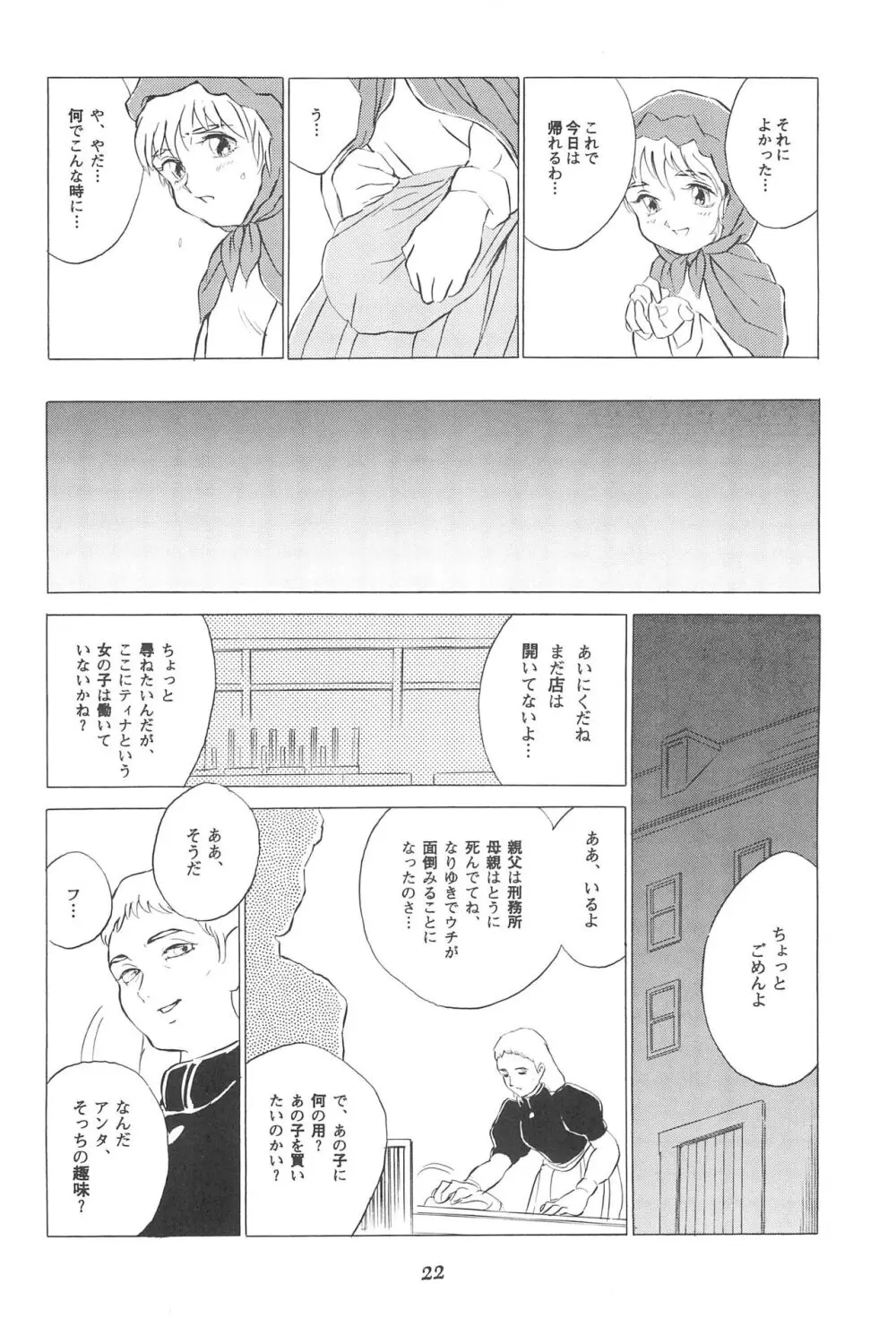 倒錯童話集4.0 マッチ売りの少女 Page.22