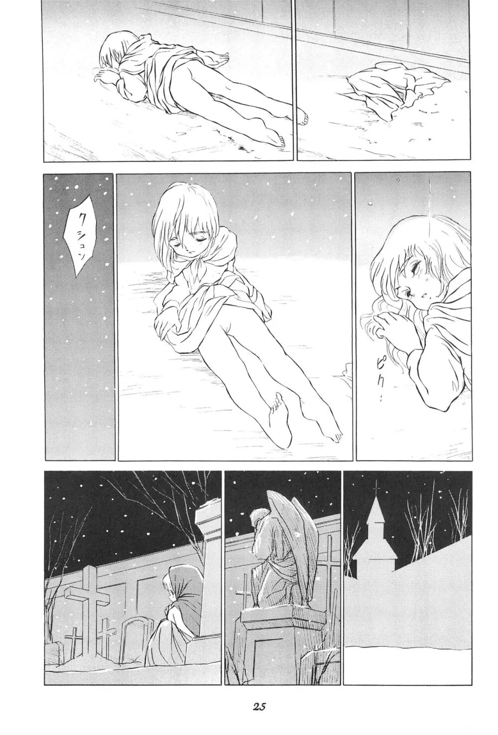 倒錯童話集4.0 マッチ売りの少女 Page.25