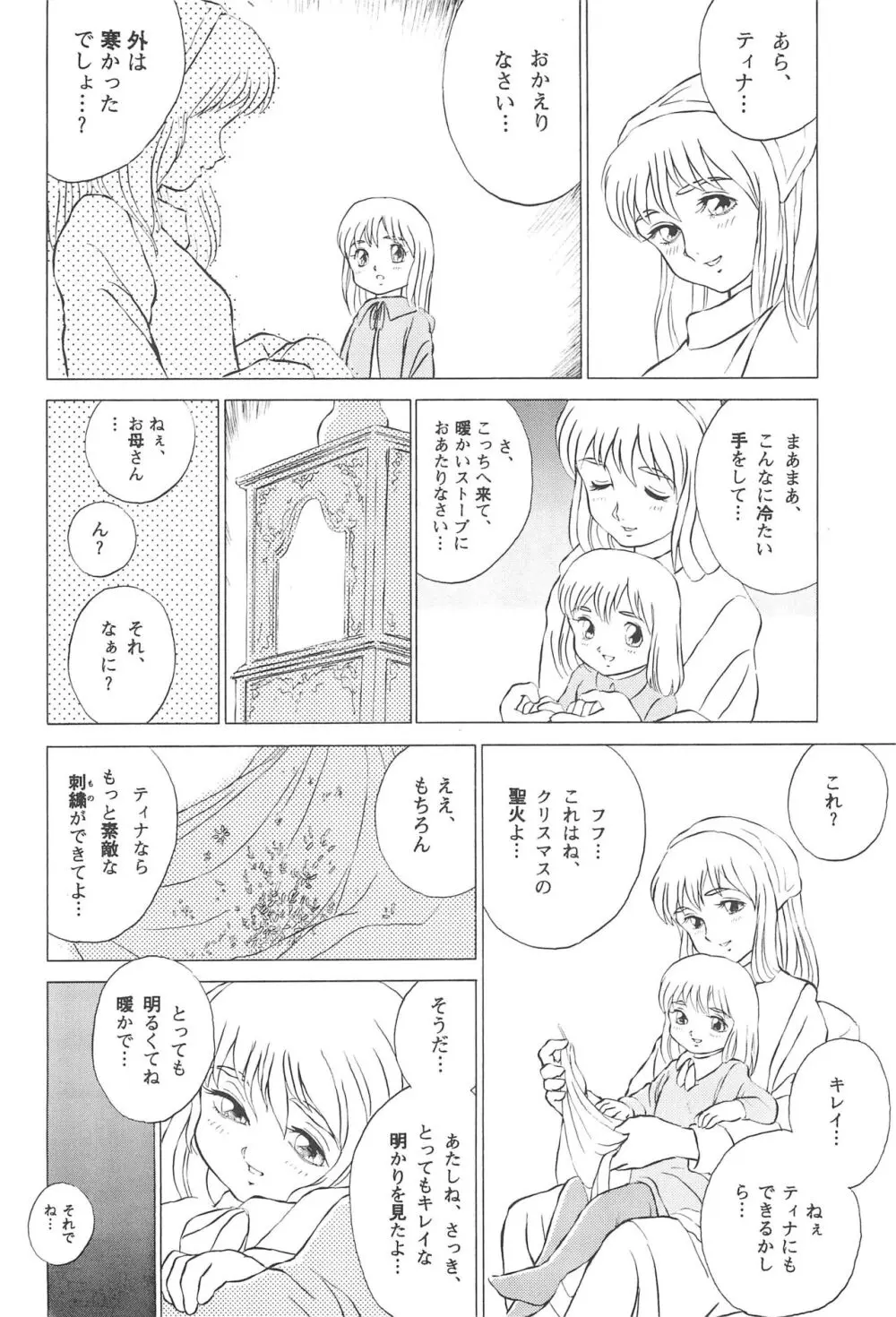 倒錯童話集4.0 マッチ売りの少女 Page.28