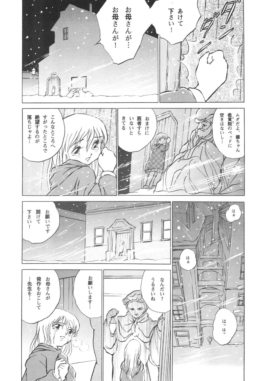 倒錯童話集4.0 マッチ売りの少女 Page.7