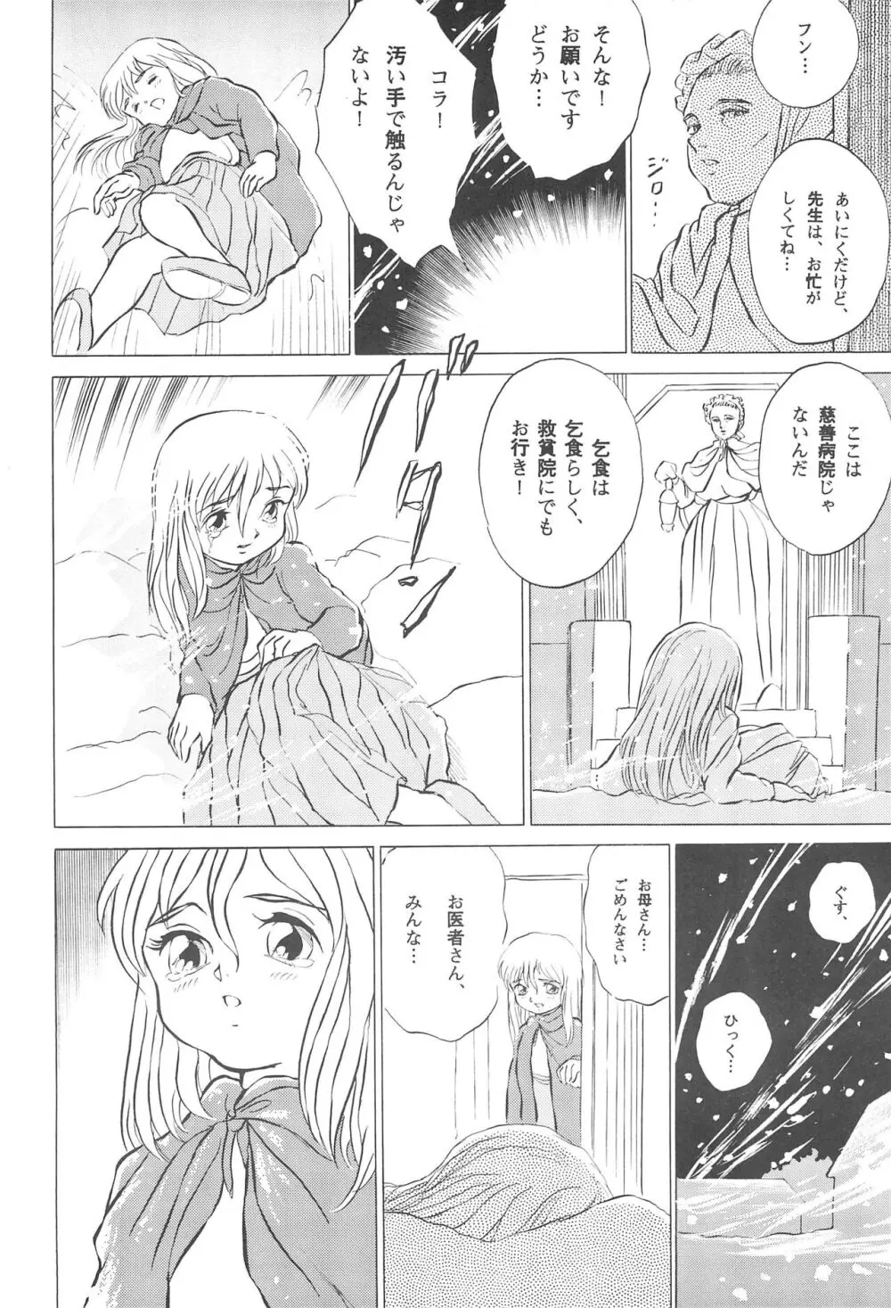 倒錯童話集4.0 マッチ売りの少女 Page.8