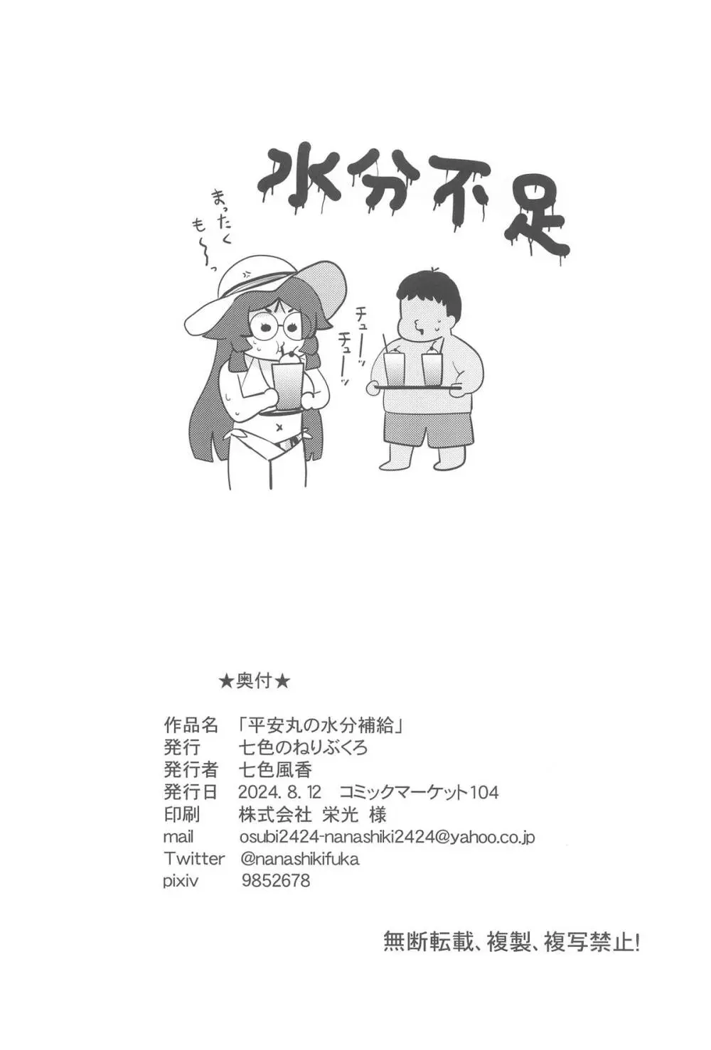 平安丸の水分補給 Page.21