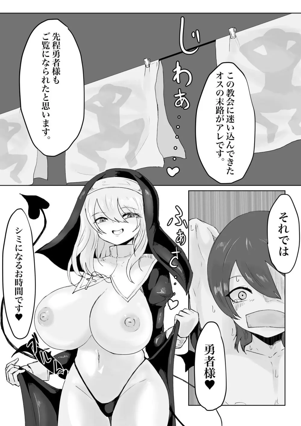 懺悔搾り~シスターサキュバスに謝罪搾精を強要されるお話~ Page.10