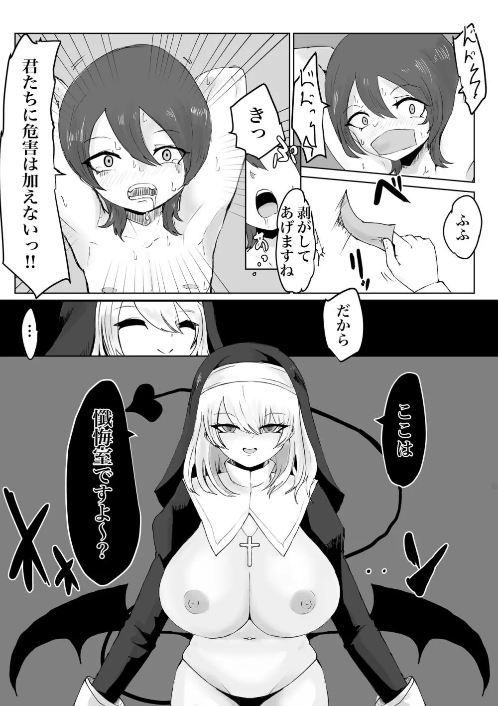 懺悔搾り~シスターサキュバスに謝罪搾精を強要されるお話~ Page.11