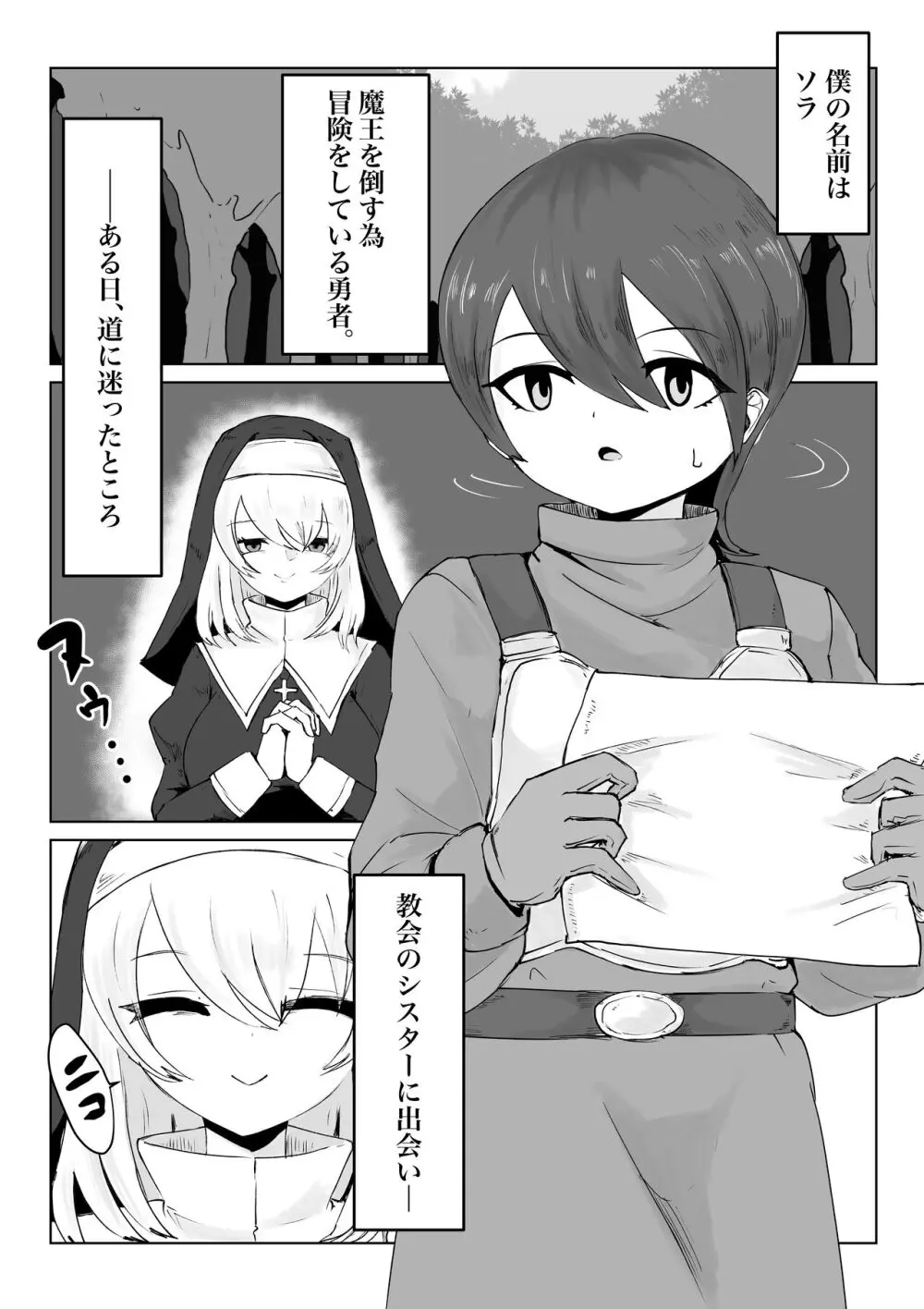 懺悔搾り~シスターサキュバスに謝罪搾精を強要されるお話~ Page.2