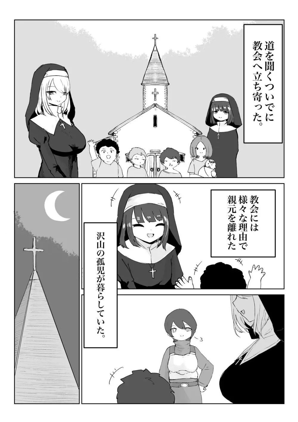 懺悔搾り~シスターサキュバスに謝罪搾精を強要されるお話~ Page.3