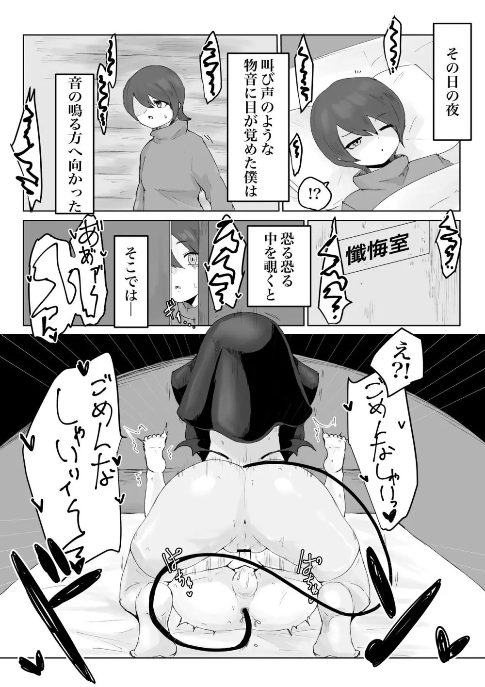 懺悔搾り~シスターサキュバスに謝罪搾精を強要されるお話~ Page.4