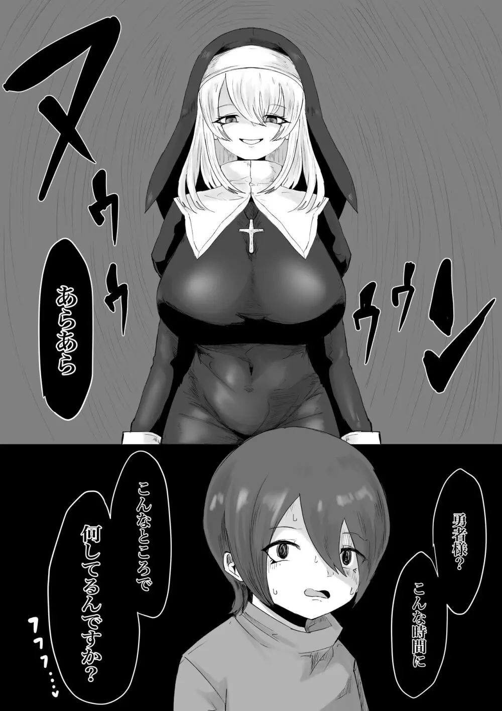 懺悔搾り~シスターサキュバスに謝罪搾精を強要されるお話~ Page.6