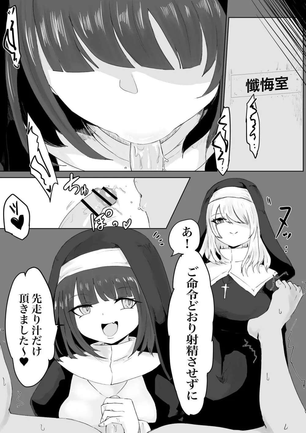 懺悔搾り~シスターサキュバスに謝罪搾精を強要されるお話~ Page.7