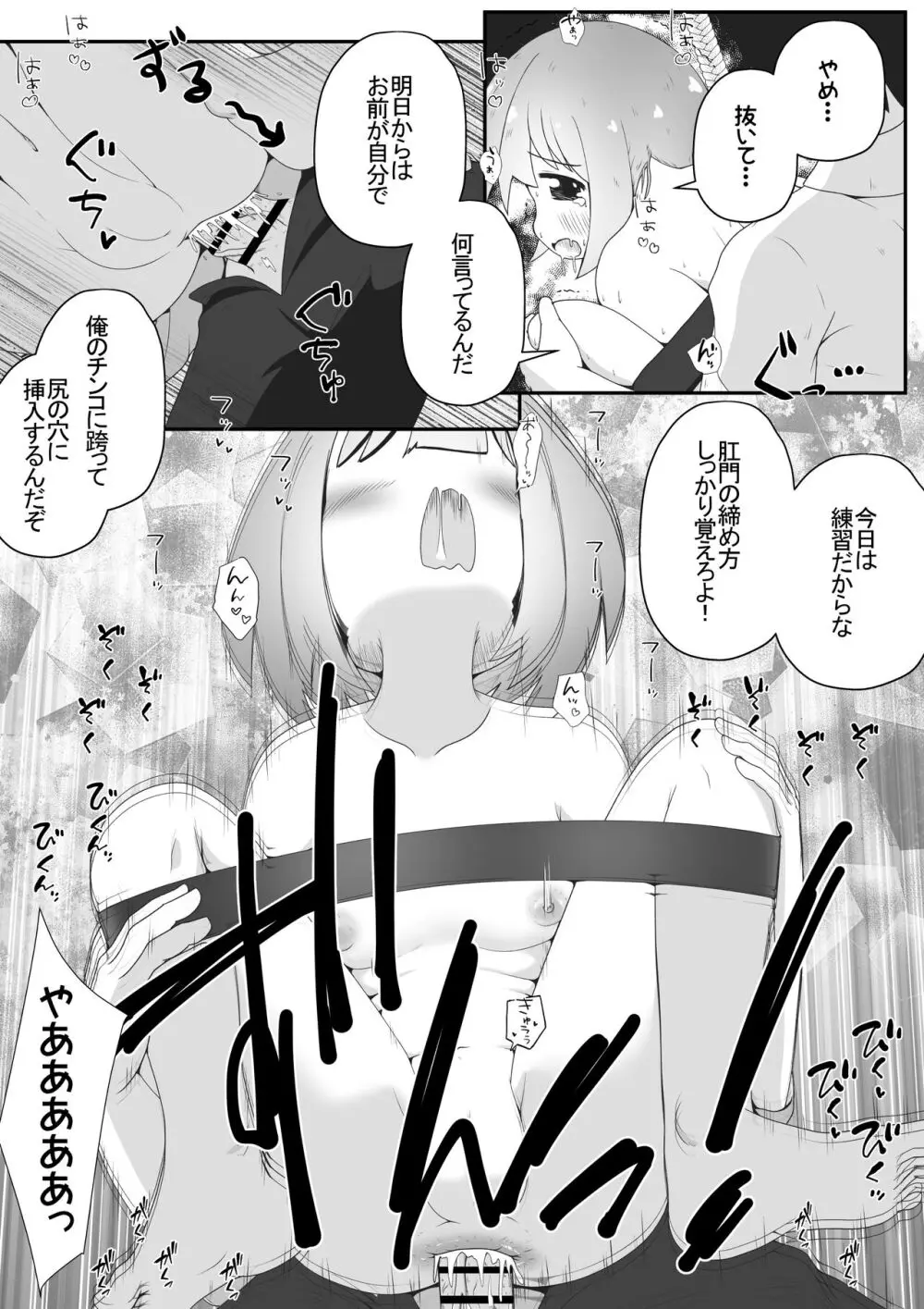 身寄りのない女の子を引き取る事になったので無許可で性奴○にするお話 Page.10