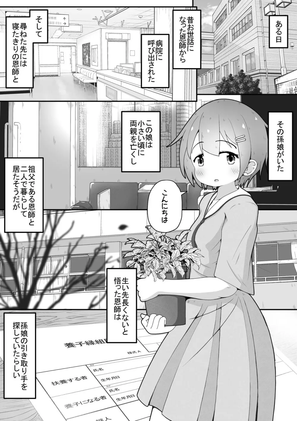 身寄りのない女の子を引き取る事になったので無許可で性奴○にするお話 Page.2