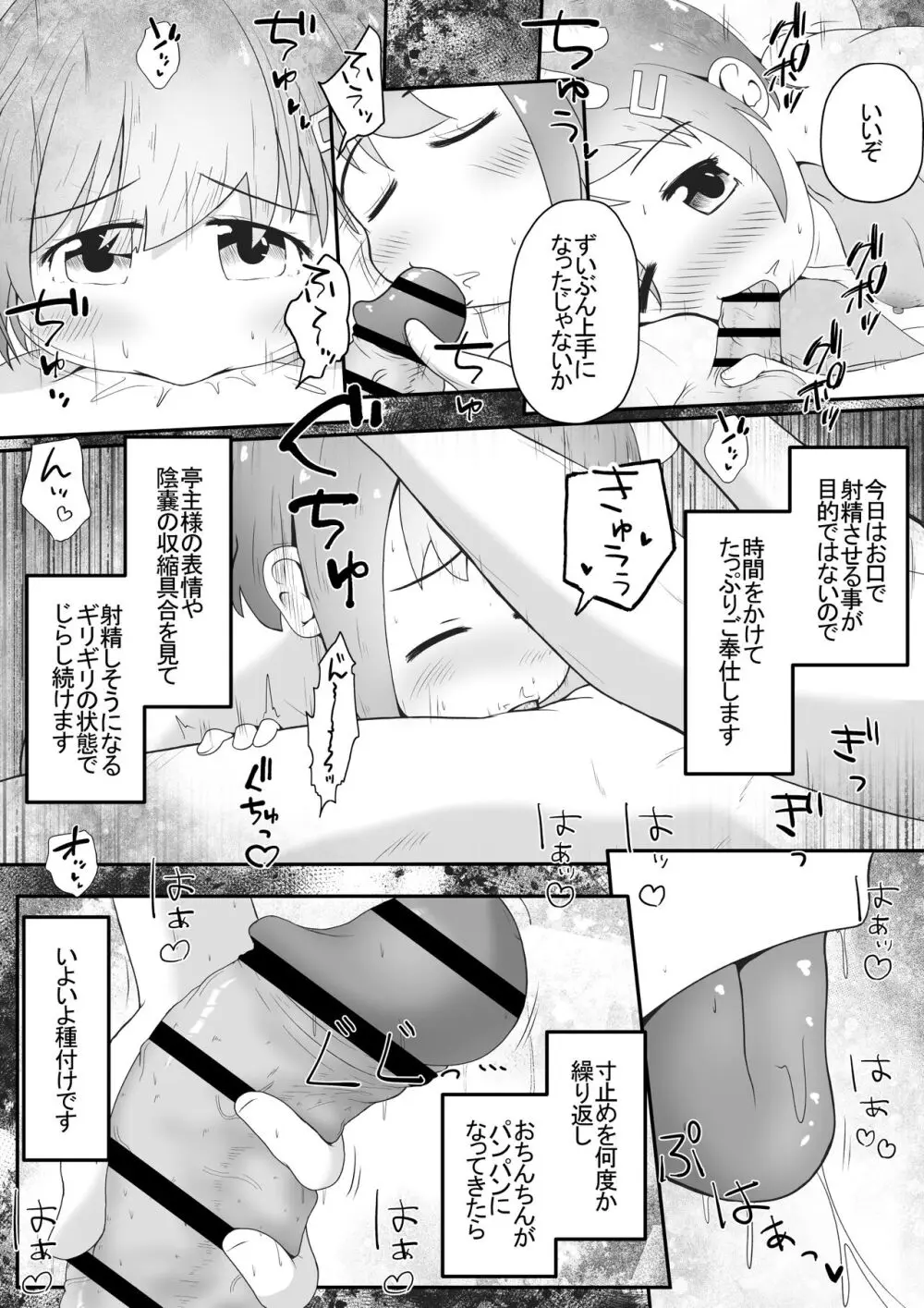 身寄りのない女の子を引き取る事になったので無許可で性奴○にするお話 Page.21