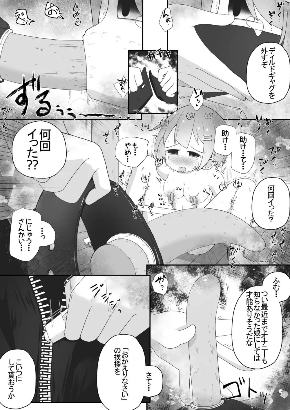 身寄りのない女の子を引き取る事になったので無許可で性奴○にするお話 Page.5