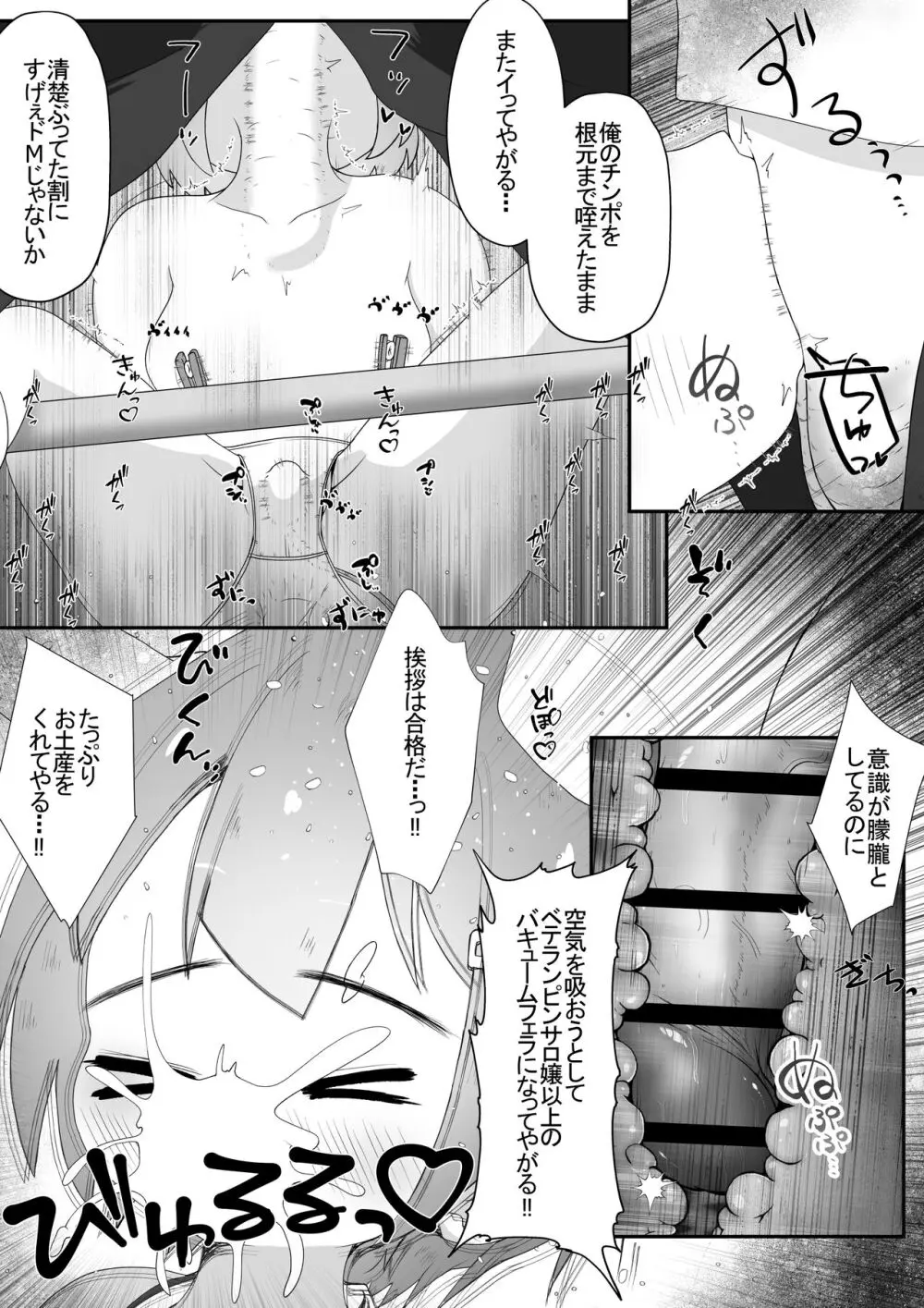 身寄りのない女の子を引き取る事になったので無許可で性奴○にするお話 Page.7