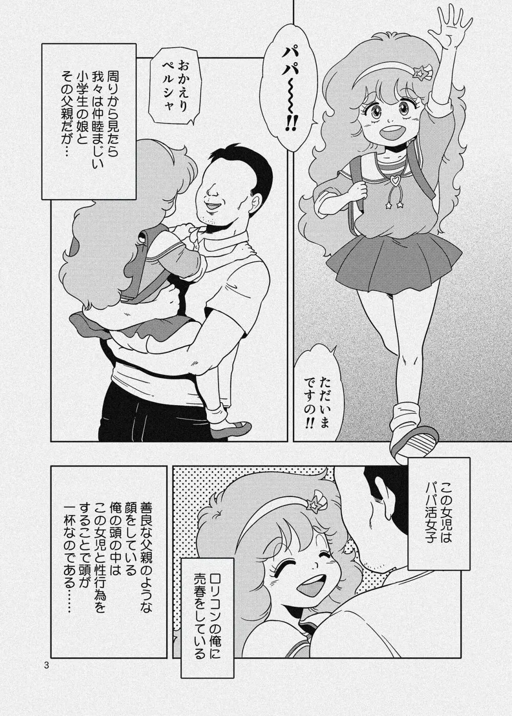 ペルシャのパパ活 Page.22