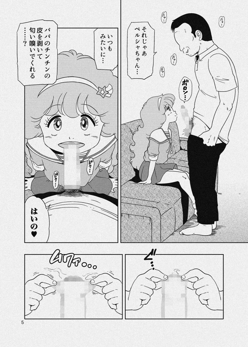 ペルシャのパパ活 Page.24