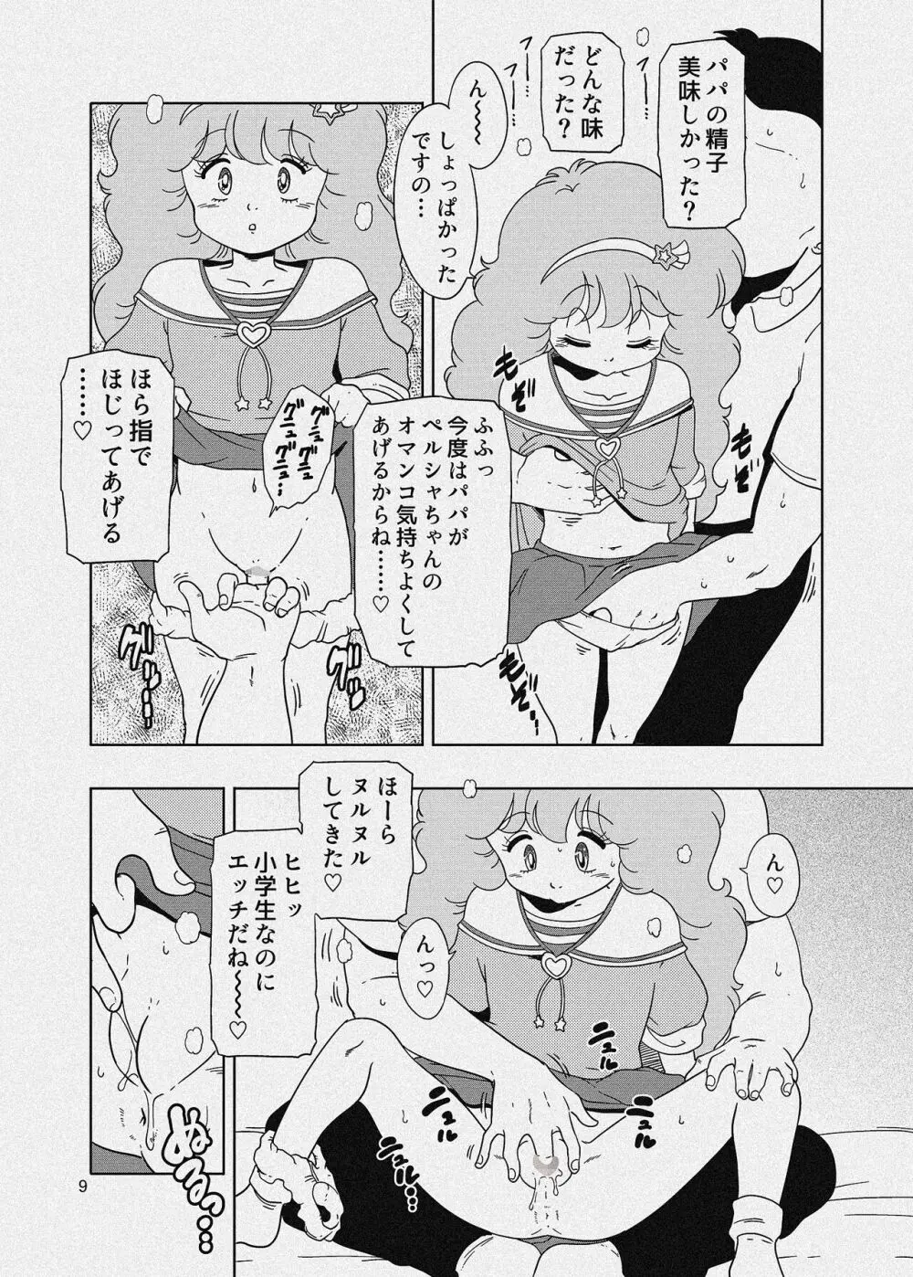 ペルシャのパパ活 Page.28