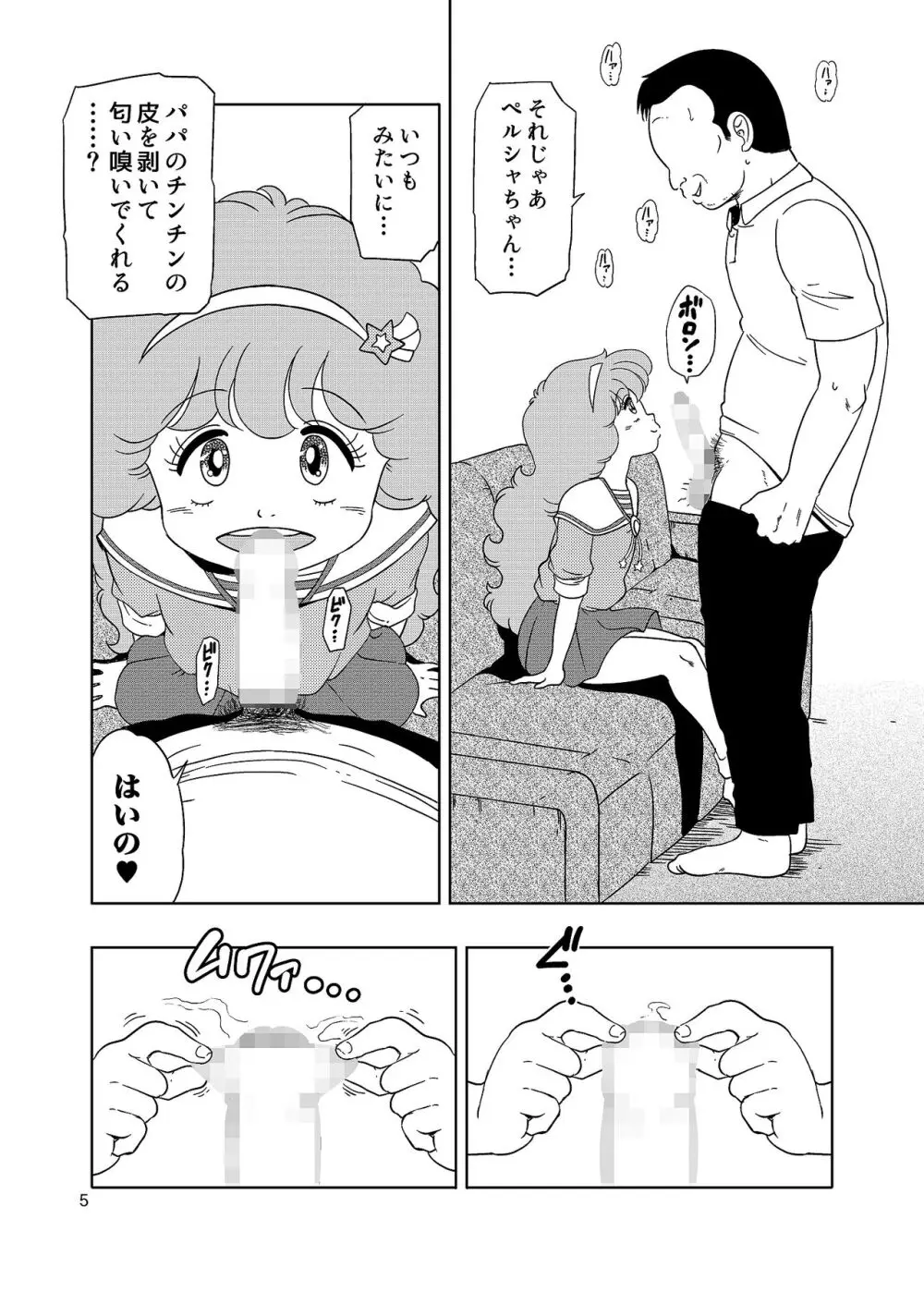 ペルシャのパパ活 Page.4