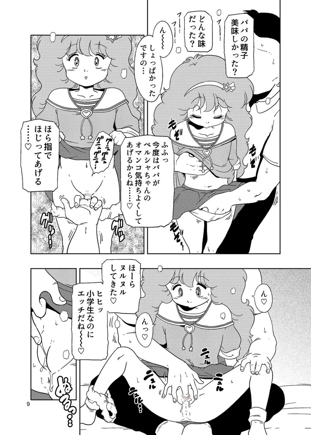 ペルシャのパパ活 Page.8