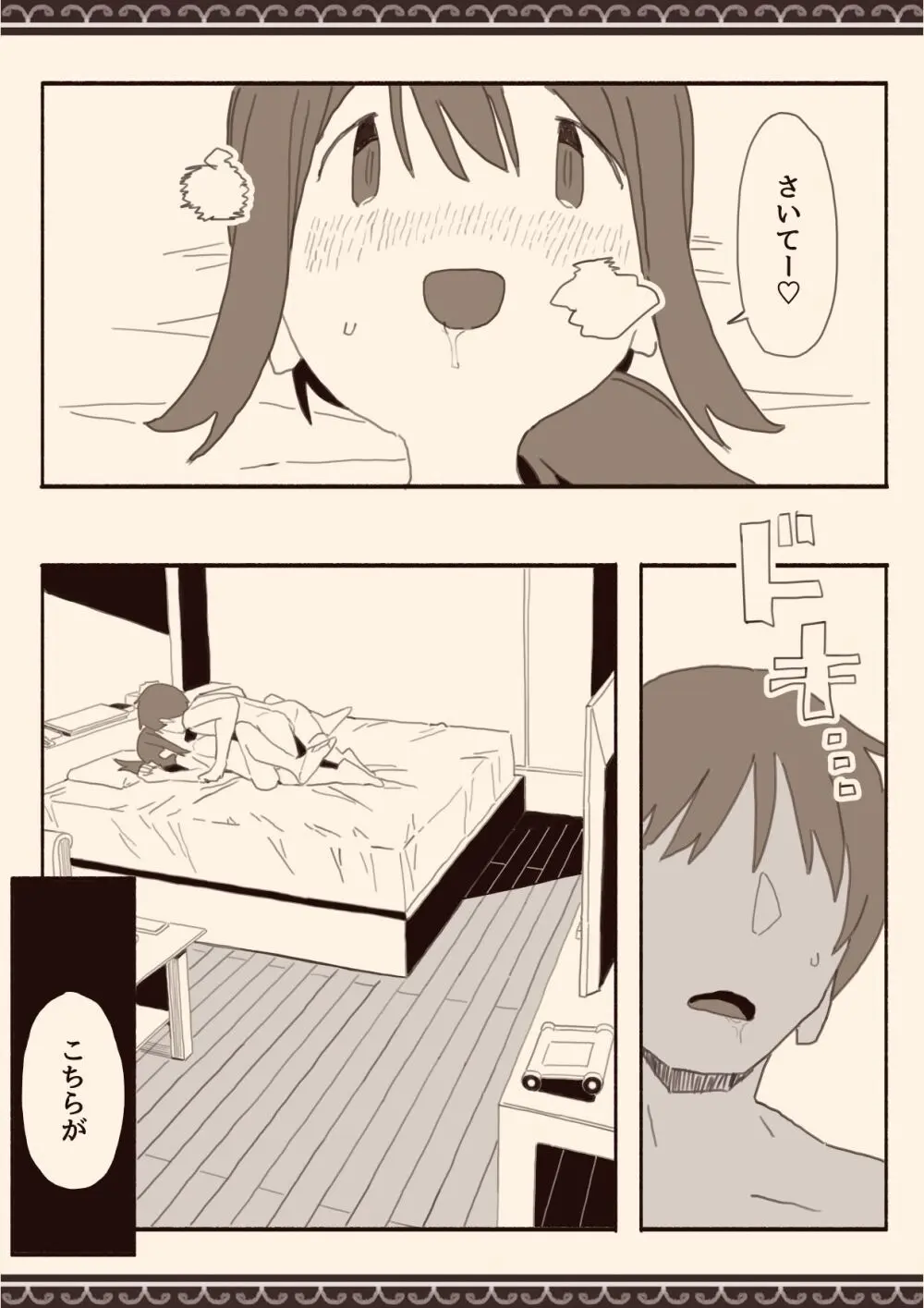 好きな人の双子の妹と2 Page.11