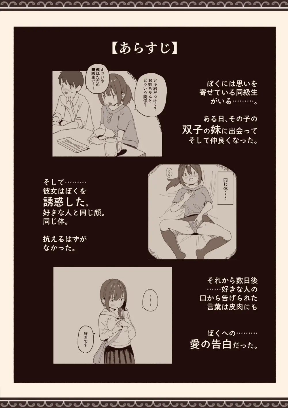 好きな人の双子の妹と2 Page.2