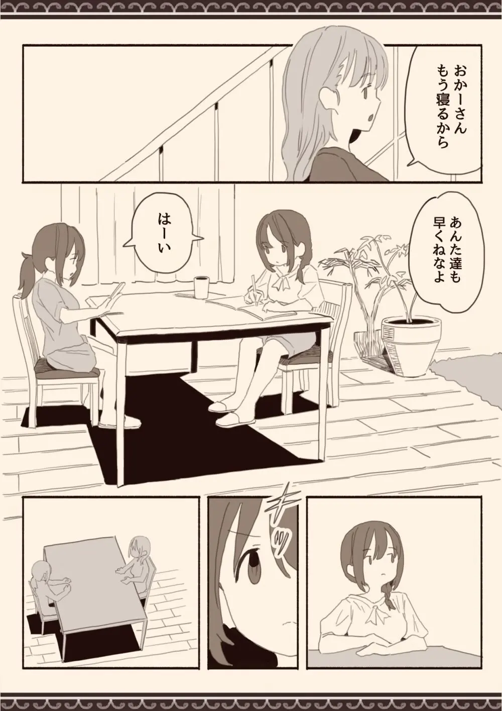 好きな人の双子の妹と2 Page.24