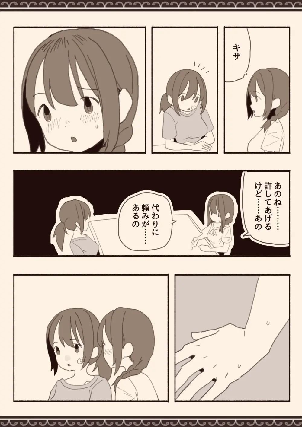 好きな人の双子の妹と2 Page.27