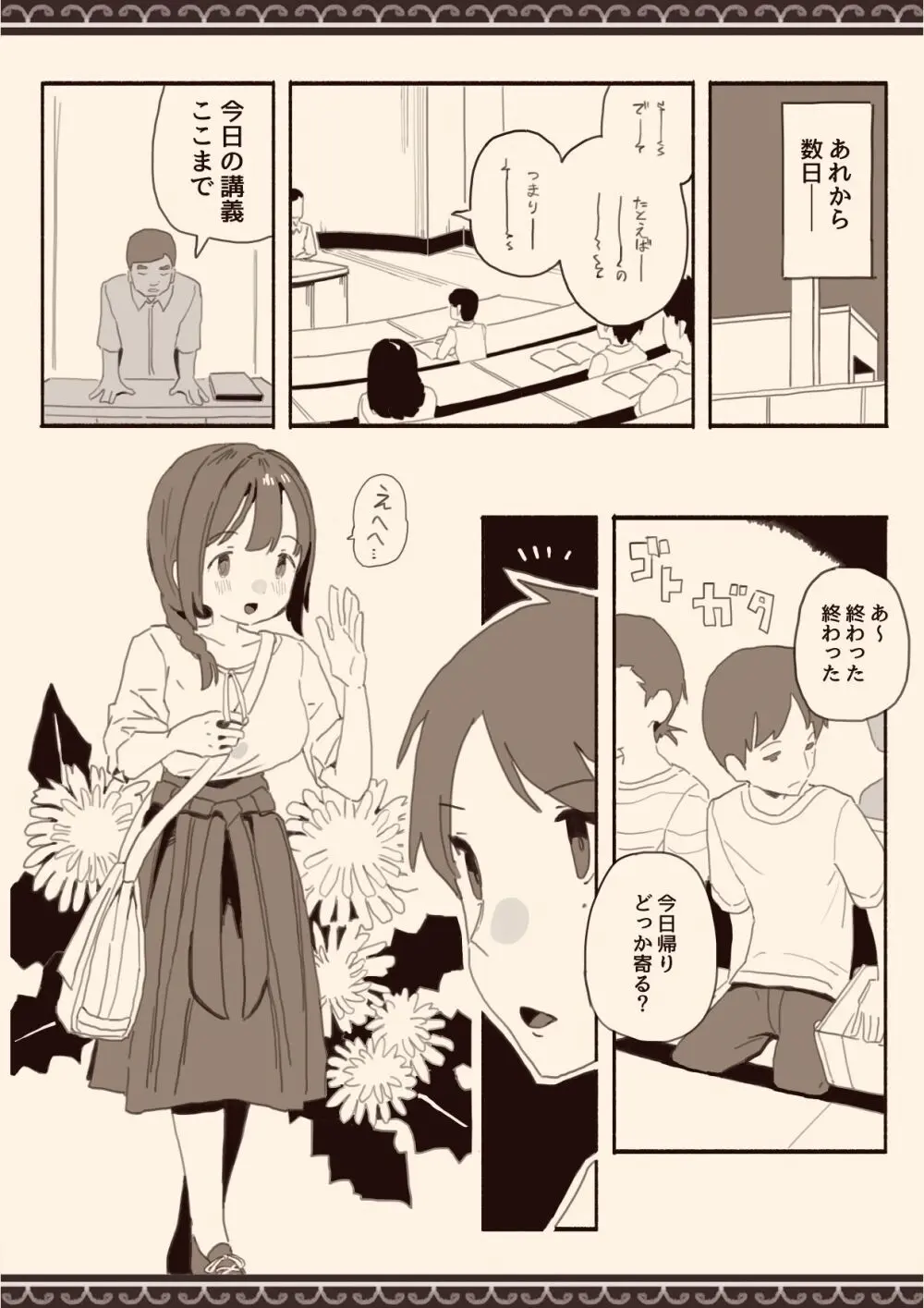 好きな人の双子の妹と2 Page.32